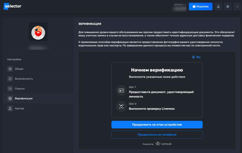 Верификация профиля